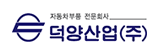 덕양산업주식회사